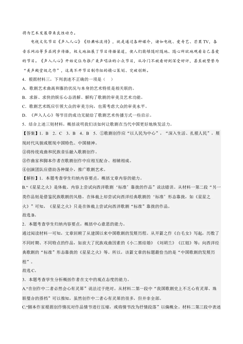 8.2《小二黑结婚（节选）》（分层作业）（解析版）-上好课2022-2023学年高二语文选择性必修中册同步备课系列（统编版）_new_E015高中全科试卷_语文试题_选修中_2.同步练习