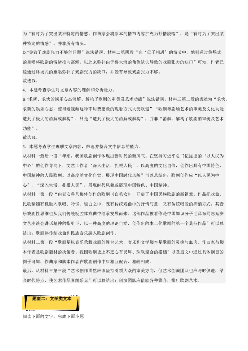 8.2《小二黑结婚（节选）》（分层作业）（解析版）-上好课2022-2023学年高二语文选择性必修中册同步备课系列（统编版）_new_E015高中全科试卷_语文试题_选修中_2.同步练习