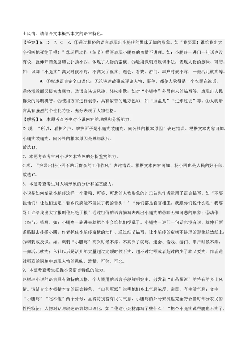 8.2《小二黑结婚（节选）》（分层作业）（解析版）-上好课2022-2023学年高二语文选择性必修中册同步备课系列（统编版）_new_E015高中全科试卷_语文试题_选修中_2.同步练习