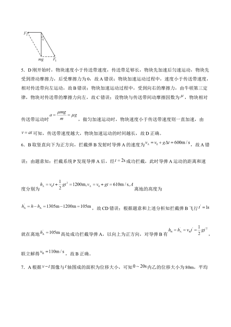 安徽省A10联盟2024-2025学年高一下学期2月开年考试物理Word版含解析_2024-2025高一（7-7月题库）_2025年03月试卷_0314安徽省A10联盟2024-2025学年高一下学期2月开年考试