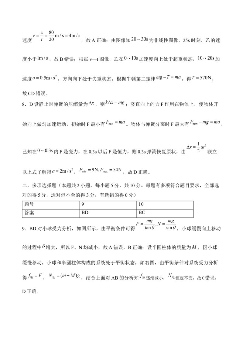 安徽省A10联盟2024-2025学年高一下学期2月开年考试物理Word版含解析_2024-2025高一（7-7月题库）_2025年03月试卷_0314安徽省A10联盟2024-2025学年高一下学期2月开年考试