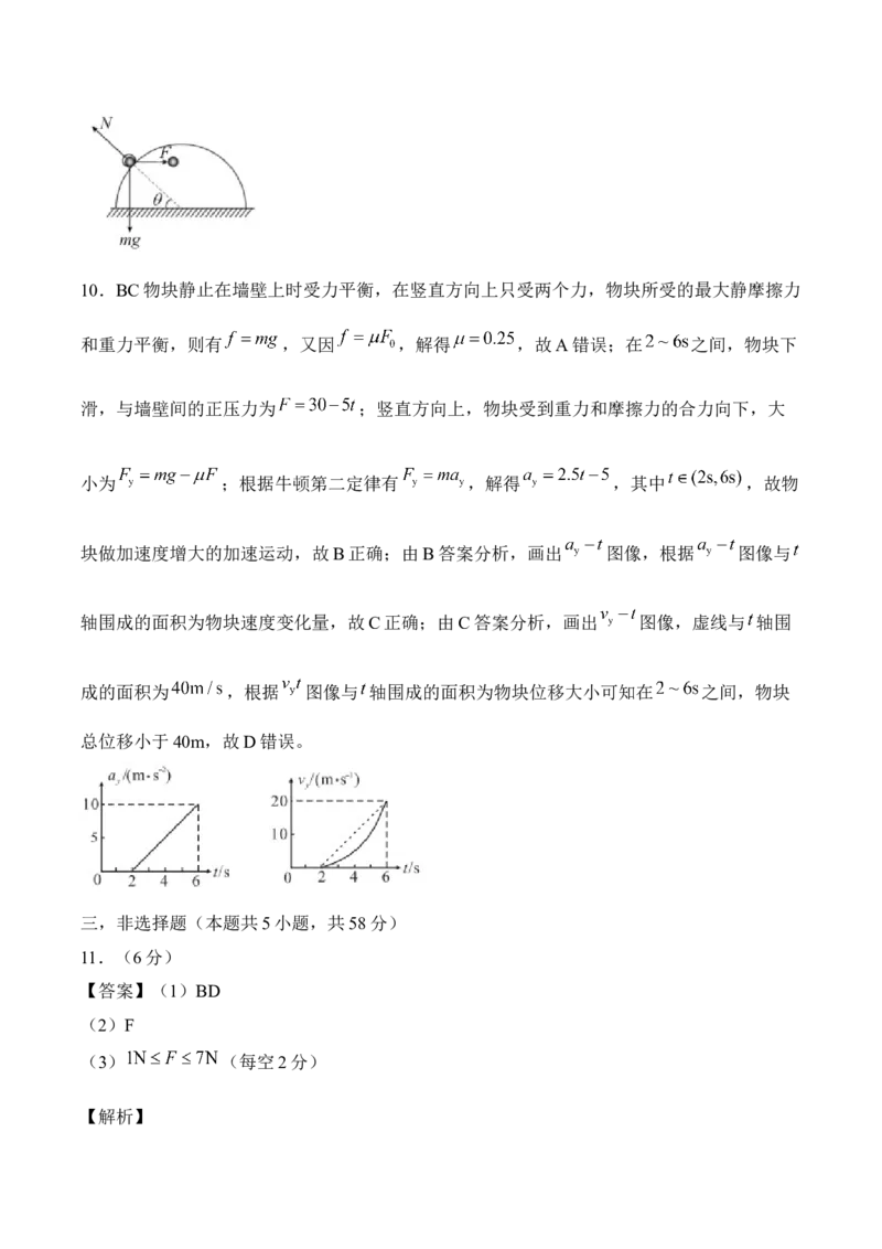 安徽省A10联盟2024-2025学年高一下学期2月开年考试物理Word版含解析_2024-2025高一（7-7月题库）_2025年03月试卷_0314安徽省A10联盟2024-2025学年高一下学期2月开年考试