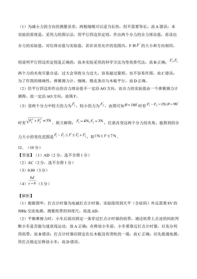 安徽省A10联盟2024-2025学年高一下学期2月开年考试物理Word版含解析_2024-2025高一（7-7月题库）_2025年03月试卷_0314安徽省A10联盟2024-2025学年高一下学期2月开年考试