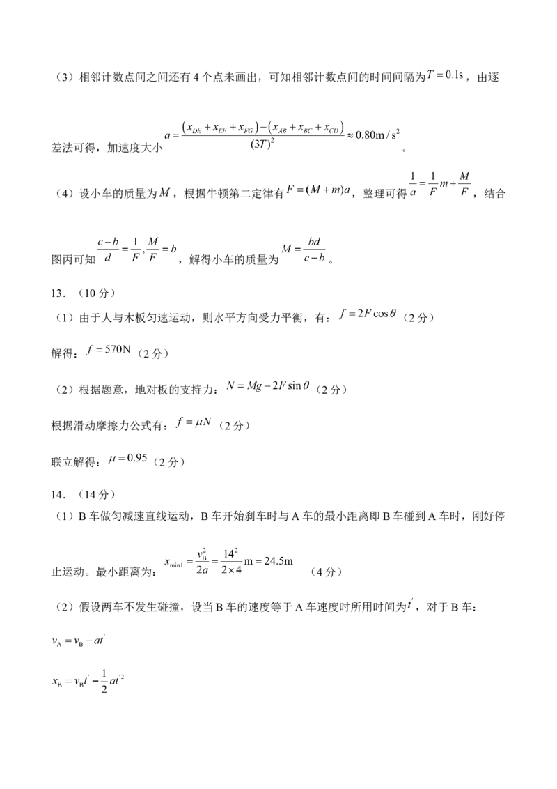 安徽省A10联盟2024-2025学年高一下学期2月开年考试物理Word版含解析_2024-2025高一（7-7月题库）_2025年03月试卷_0314安徽省A10联盟2024-2025学年高一下学期2月开年考试
