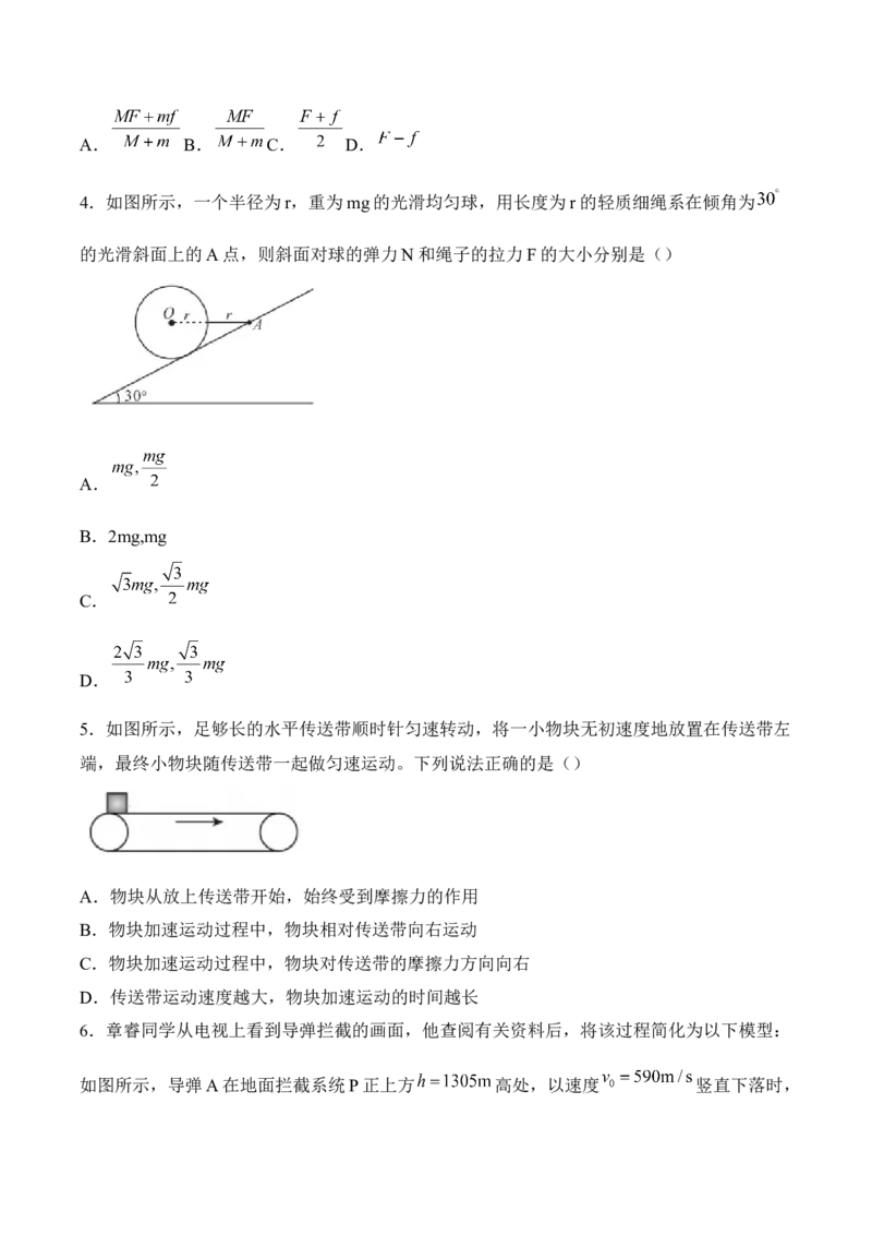 安徽省A10联盟2024-2025学年高一下学期2月开年考试物理Word版含解析_2024-2025高一（7-7月题库）_2025年03月试卷_0314安徽省A10联盟2024-2025学年高一下学期2月开年考试
