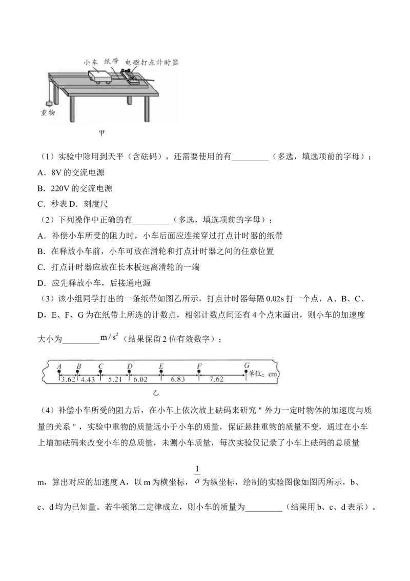 安徽省A10联盟2024-2025学年高一下学期2月开年考试物理Word版含解析_2024-2025高一（7-7月题库）_2025年03月试卷_0314安徽省A10联盟2024-2025学年高一下学期2月开年考试