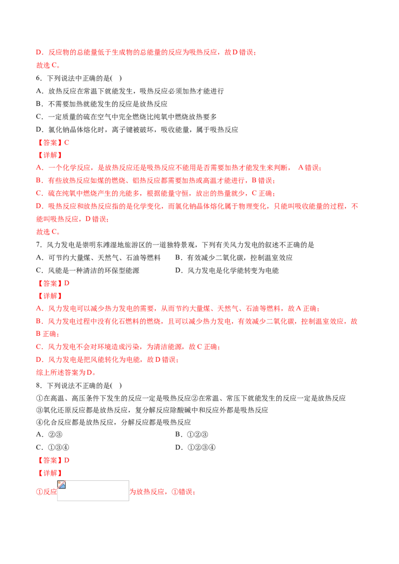 专题04化学反应与热能专项训练-高一化学下学期期中专项复习（人教版2019必修第二册）（解析版）_E015高中全科试卷_化学试题_必修2_2.新版人教版高中化学试卷必修二_6.期中专项复习
