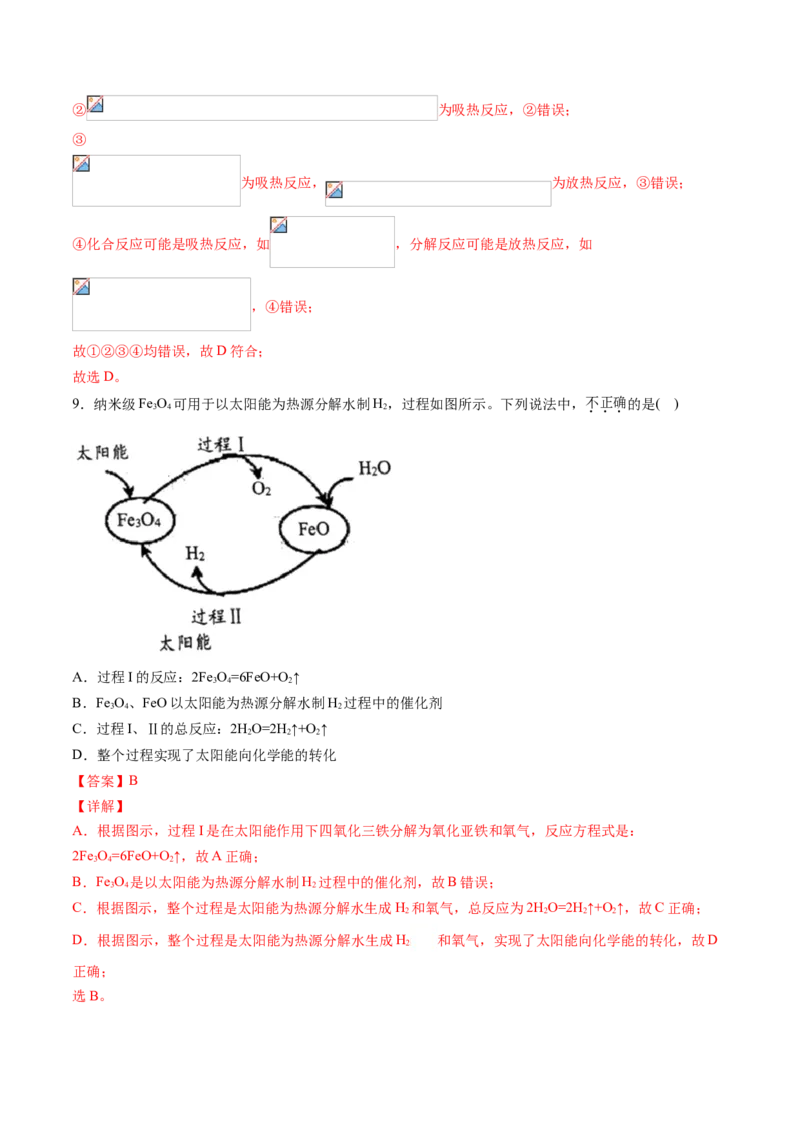 专题04化学反应与热能专项训练-高一化学下学期期中专项复习（人教版2019必修第二册）（解析版）_E015高中全科试卷_化学试题_必修2_2.新版人教版高中化学试卷必修二_6.期中专项复习