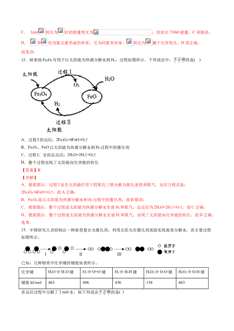 专题04化学反应与热能专项训练-高一化学下学期期中专项复习（人教版2019必修第二册）（解析版）_E015高中全科试卷_化学试题_必修2_2.新版人教版高中化学试卷必修二_6.期中专项复习