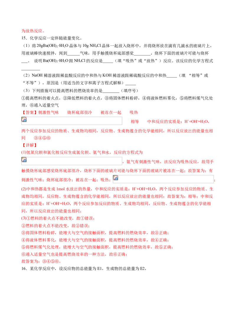 专题04化学反应与热能专项训练-高一化学下学期期中专项复习（人教版2019必修第二册）（解析版）_E015高中全科试卷_化学试题_必修2_2.新版人教版高中化学试卷必修二_6.期中专项复习