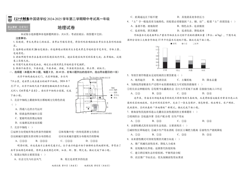 吉林省长春外国语学校2024-2025学年高一下学期期中考试地理试卷（含答案）_2024-2025高一（7-7月题库）_2025年6月7.10新增_0604吉林省长春外国语学校2024-2025学年高一下学期期中考试