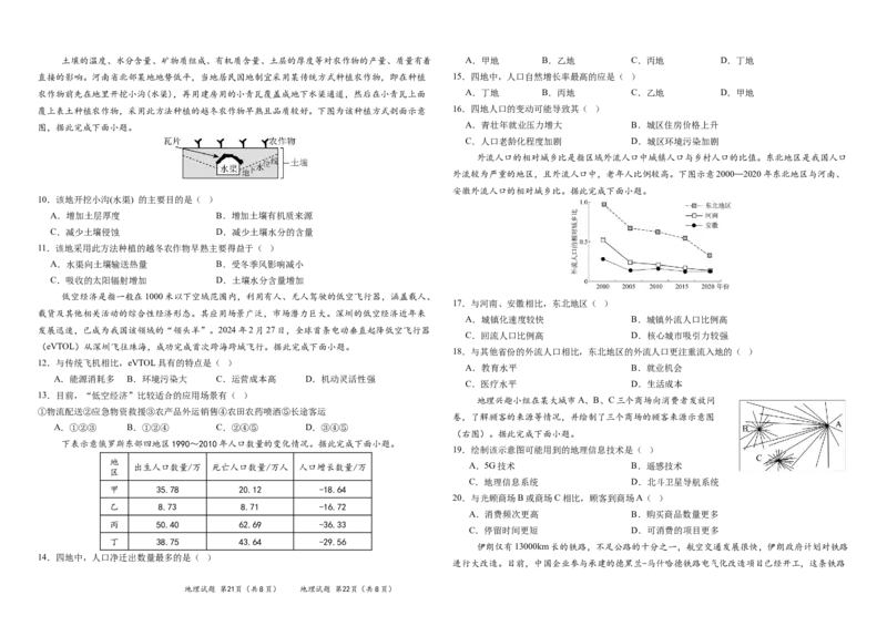 吉林省长春外国语学校2024-2025学年高一下学期期中考试地理试卷（含答案）_2024-2025高一（7-7月题库）_2025年6月7.10新增_0604吉林省长春外国语学校2024-2025学年高一下学期期中考试