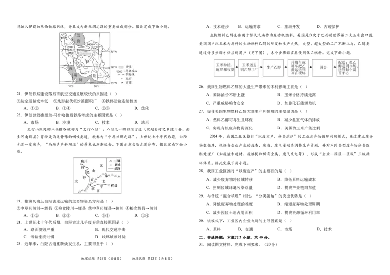 吉林省长春外国语学校2024-2025学年高一下学期期中考试地理试卷（含答案）_2024-2025高一（7-7月题库）_2025年6月7.10新增_0604吉林省长春外国语学校2024-2025学年高一下学期期中考试