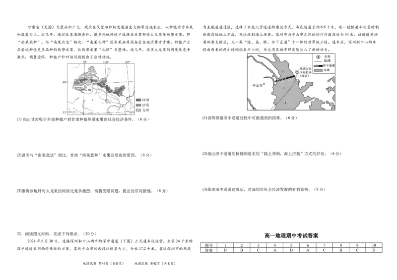 吉林省长春外国语学校2024-2025学年高一下学期期中考试地理试卷（含答案）_2024-2025高一（7-7月题库）_2025年6月7.10新增_0604吉林省长春外国语学校2024-2025学年高一下学期期中考试