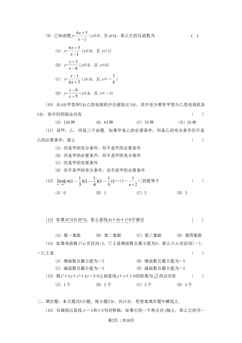 1991年江苏高考文科数学真题及答案_数学高考真题试卷_旧1990-2007&middot;高考数学真题_1990-2007&middot;高考数学真题&middot;word_江苏