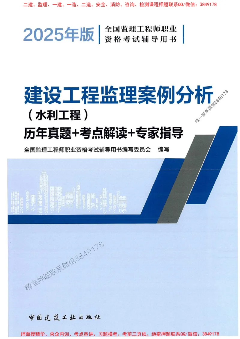 2025年监理水利案例-历年真题+考点解读+专家指导_监理工程师_2025监理工程师_2025年监理工程师SVIP_2025年监理水利案例SVIP_01-精华文档✿电子教材✿历年真题