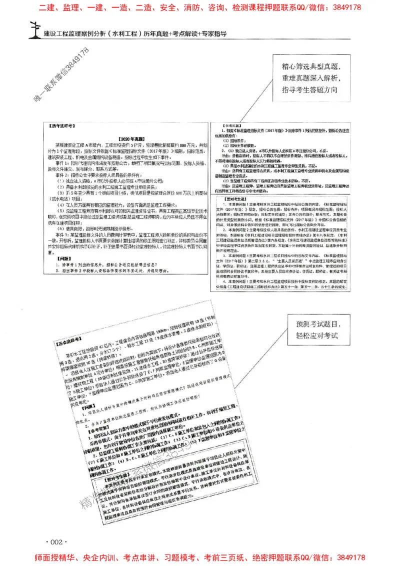2025年监理水利案例-历年真题+考点解读+专家指导_监理工程师_2025监理工程师_2025年监理工程师SVIP_2025年监理水利案例SVIP_01-精华文档✿电子教材✿历年真题