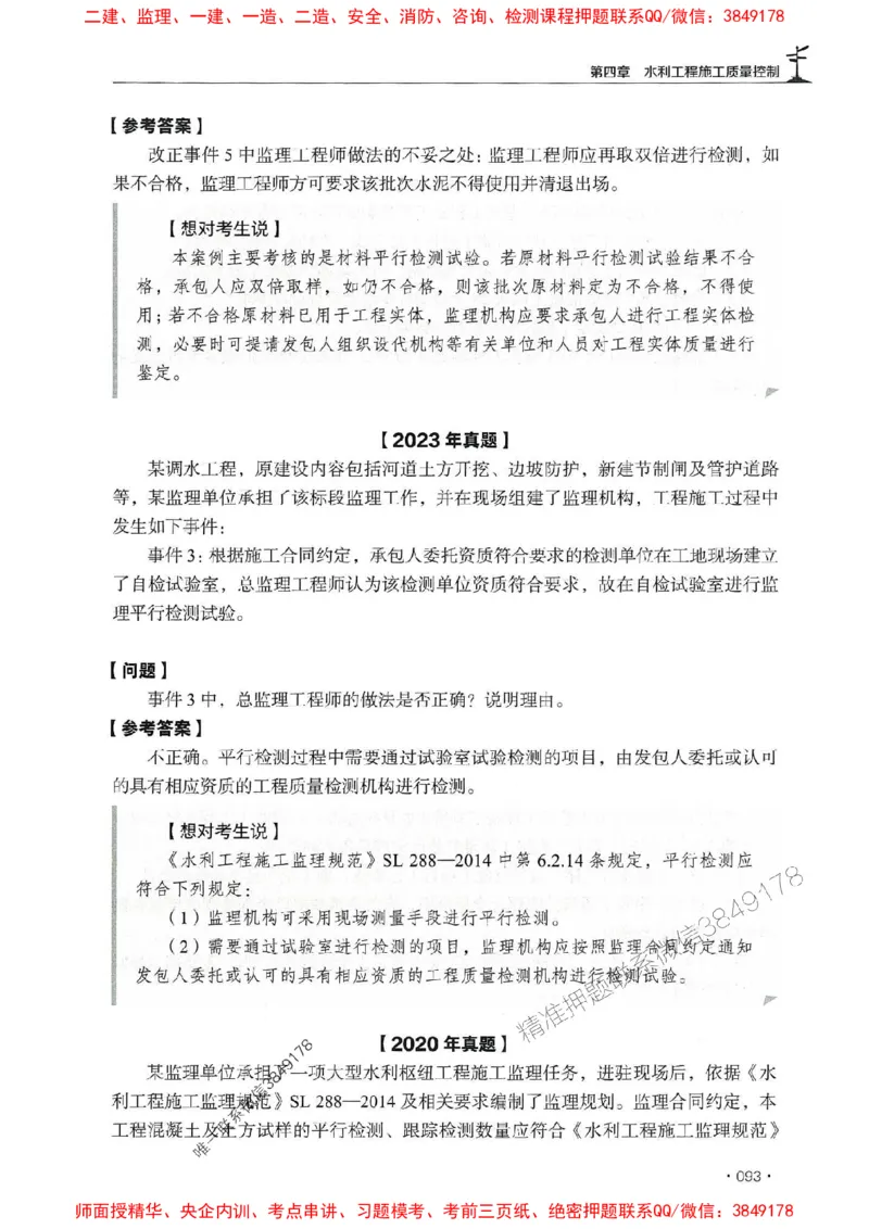 2025年监理水利案例-历年真题+考点解读+专家指导_监理工程师_2025监理工程师_2025年监理工程师SVIP_2025年监理水利案例SVIP_01-精华文档✿电子教材✿历年真题