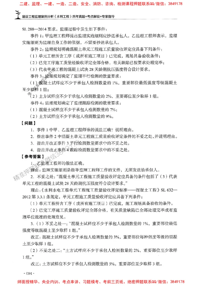 2025年监理水利案例-历年真题+考点解读+专家指导_监理工程师_2025监理工程师_2025年监理工程师SVIP_2025年监理水利案例SVIP_01-精华文档✿电子教材✿历年真题