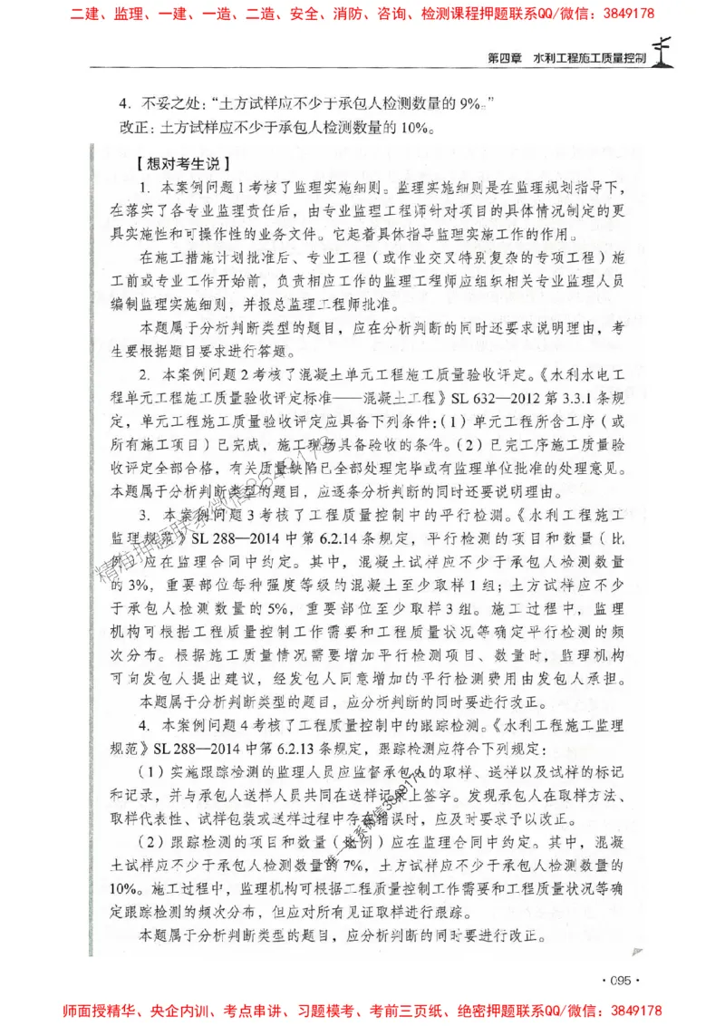 2025年监理水利案例-历年真题+考点解读+专家指导_监理工程师_2025监理工程师_2025年监理工程师SVIP_2025年监理水利案例SVIP_01-精华文档✿电子教材✿历年真题