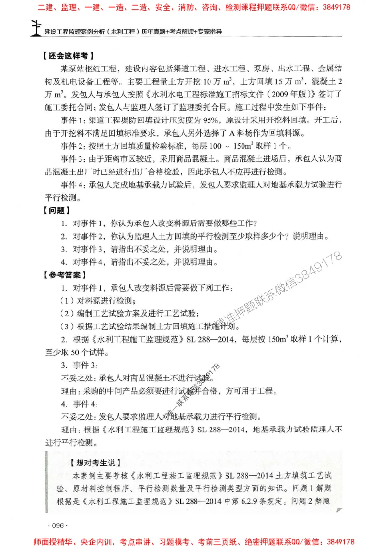2025年监理水利案例-历年真题+考点解读+专家指导_监理工程师_2025监理工程师_2025年监理工程师SVIP_2025年监理水利案例SVIP_01-精华文档✿电子教材✿历年真题