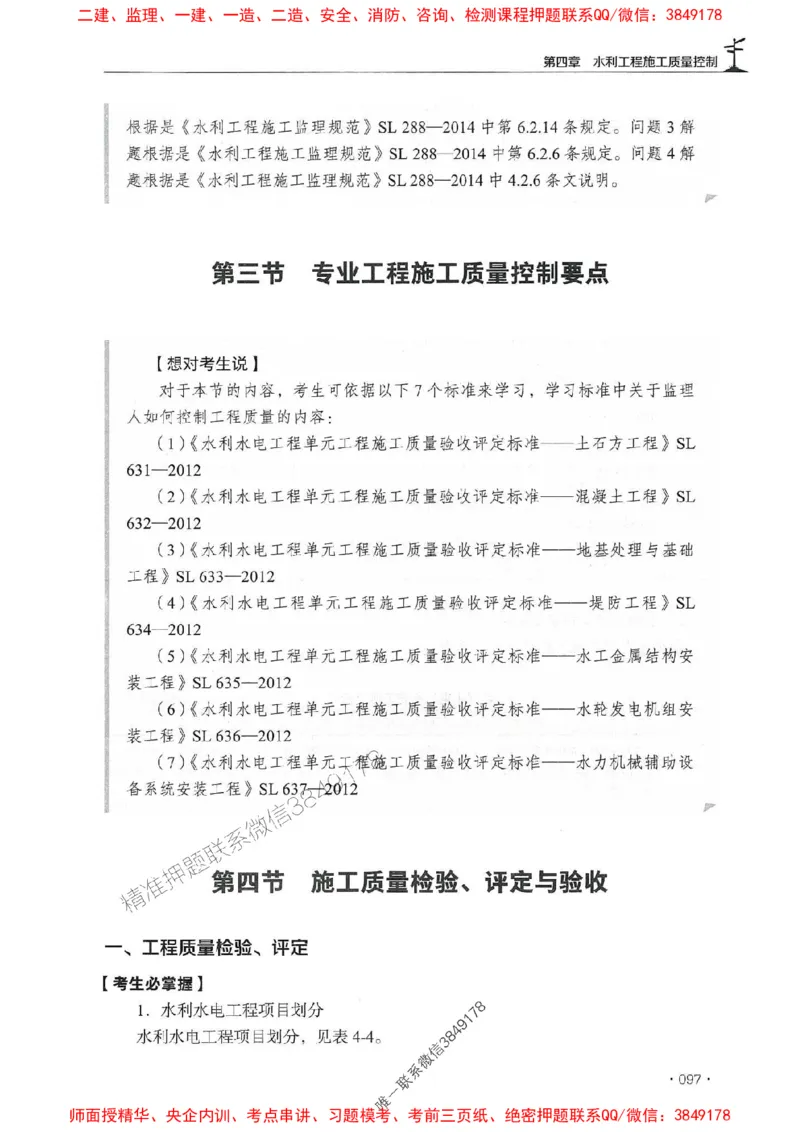 2025年监理水利案例-历年真题+考点解读+专家指导_监理工程师_2025监理工程师_2025年监理工程师SVIP_2025年监理水利案例SVIP_01-精华文档✿电子教材✿历年真题
