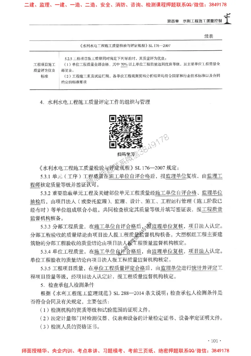 2025年监理水利案例-历年真题+考点解读+专家指导_监理工程师_2025监理工程师_2025年监理工程师SVIP_2025年监理水利案例SVIP_01-精华文档✿电子教材✿历年真题
