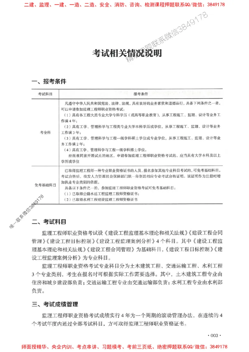 2025年监理水利案例-历年真题+考点解读+专家指导_监理工程师_2025监理工程师_2025年监理工程师SVIP_2025年监理水利案例SVIP_01-精华文档✿电子教材✿历年真题