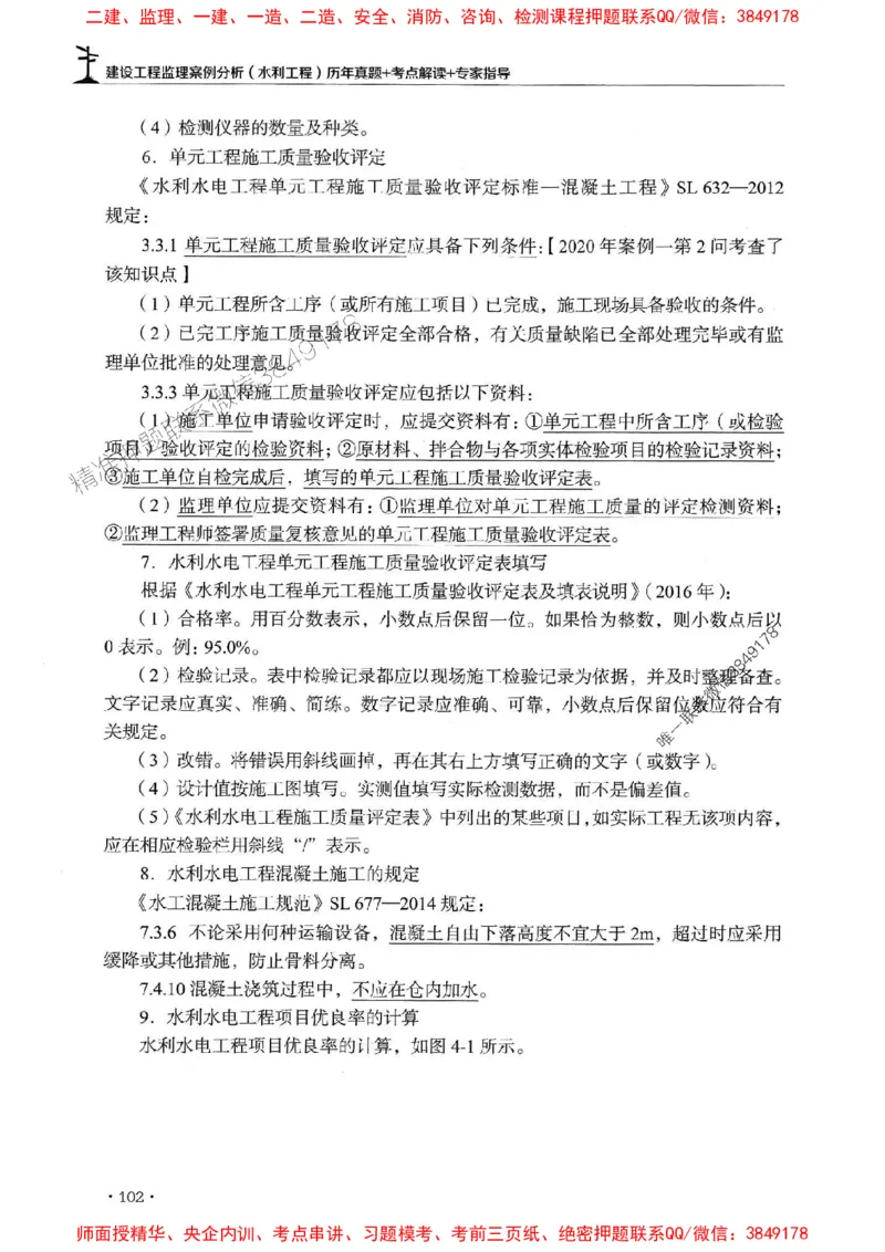2025年监理水利案例-历年真题+考点解读+专家指导_监理工程师_2025监理工程师_2025年监理工程师SVIP_2025年监理水利案例SVIP_01-精华文档✿电子教材✿历年真题