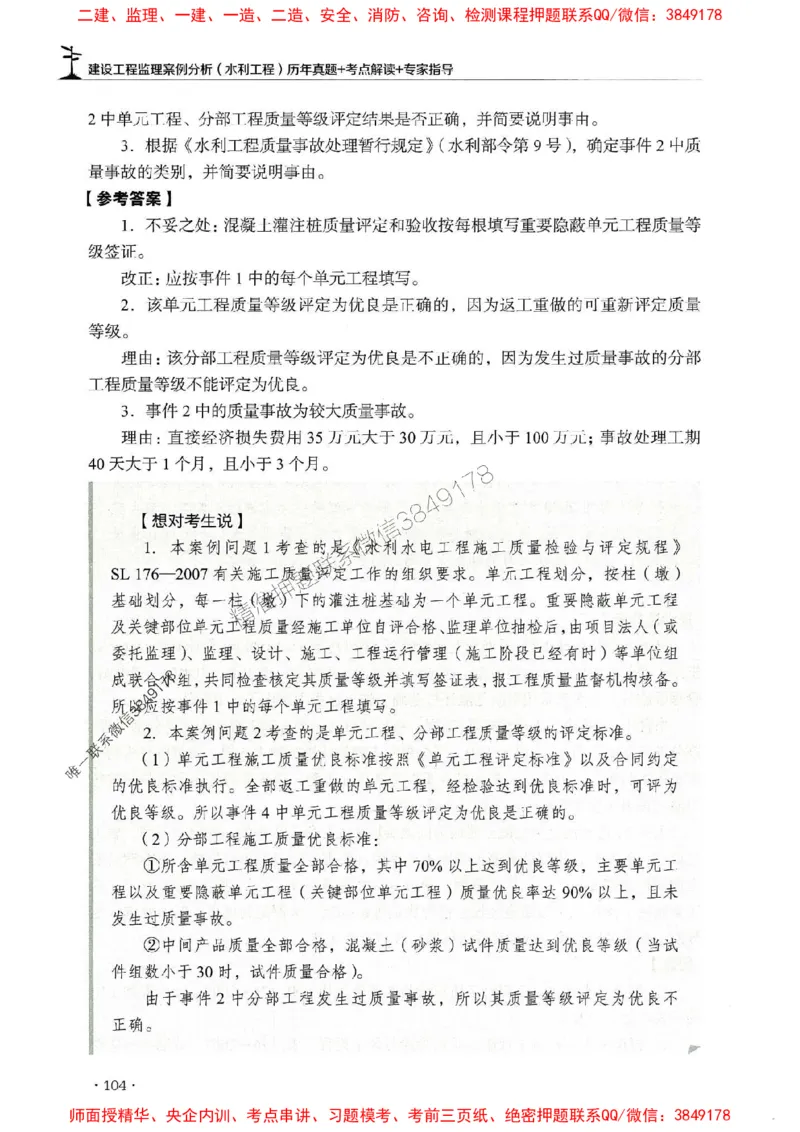 2025年监理水利案例-历年真题+考点解读+专家指导_监理工程师_2025监理工程师_2025年监理工程师SVIP_2025年监理水利案例SVIP_01-精华文档✿电子教材✿历年真题