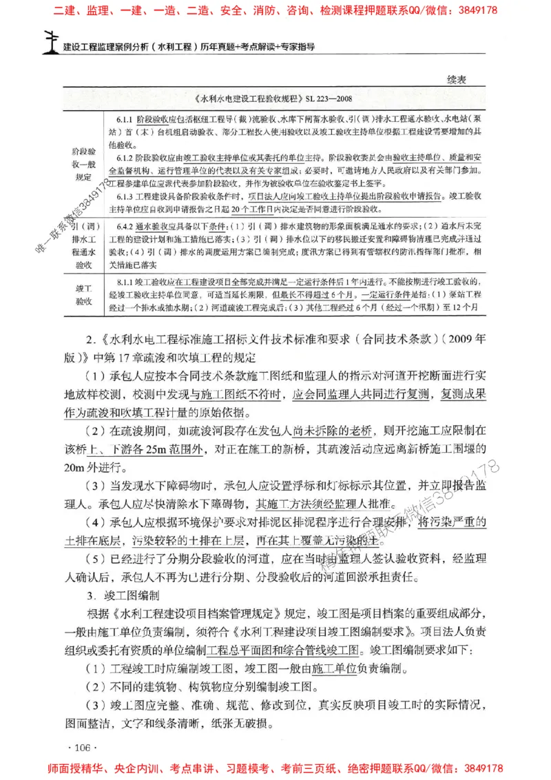 2025年监理水利案例-历年真题+考点解读+专家指导_监理工程师_2025监理工程师_2025年监理工程师SVIP_2025年监理水利案例SVIP_01-精华文档✿电子教材✿历年真题