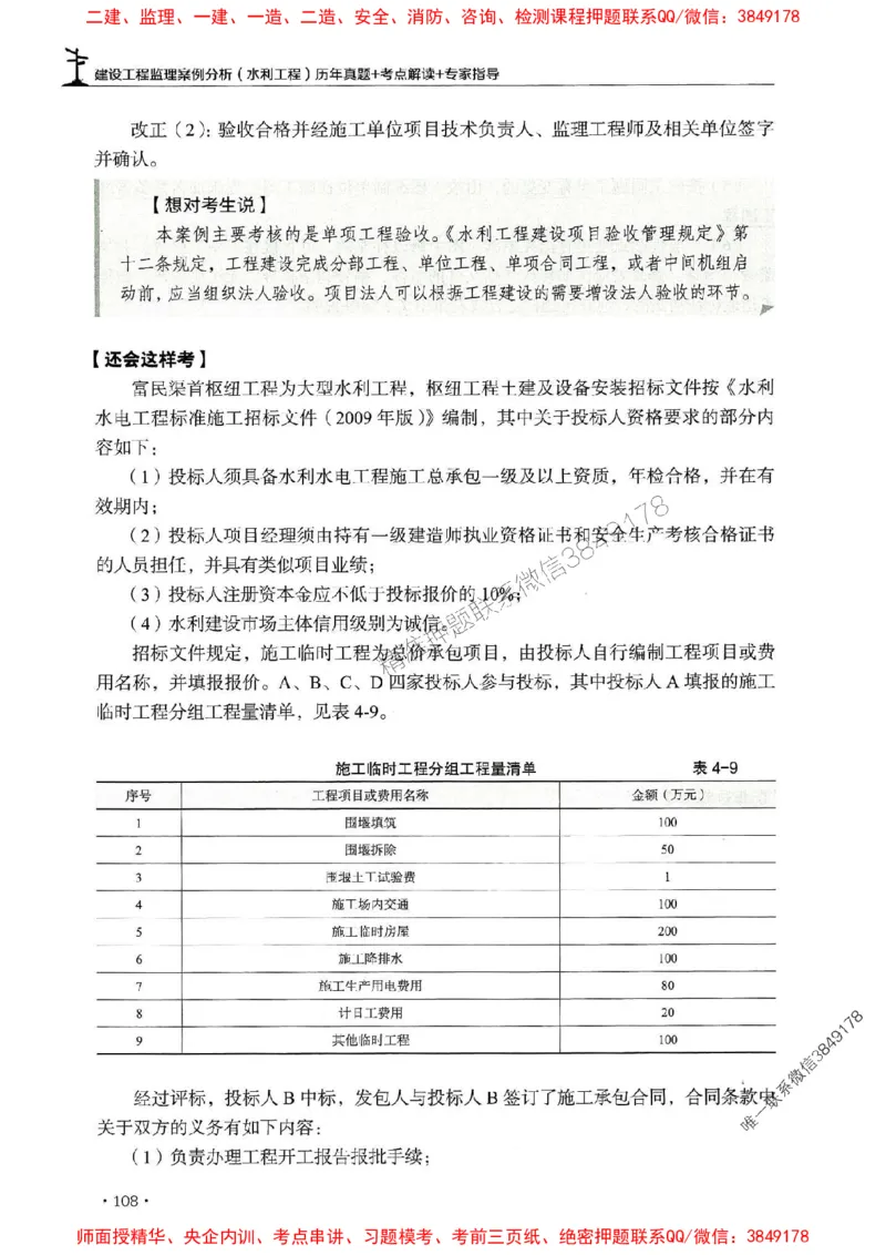 2025年监理水利案例-历年真题+考点解读+专家指导_监理工程师_2025监理工程师_2025年监理工程师SVIP_2025年监理水利案例SVIP_01-精华文档✿电子教材✿历年真题