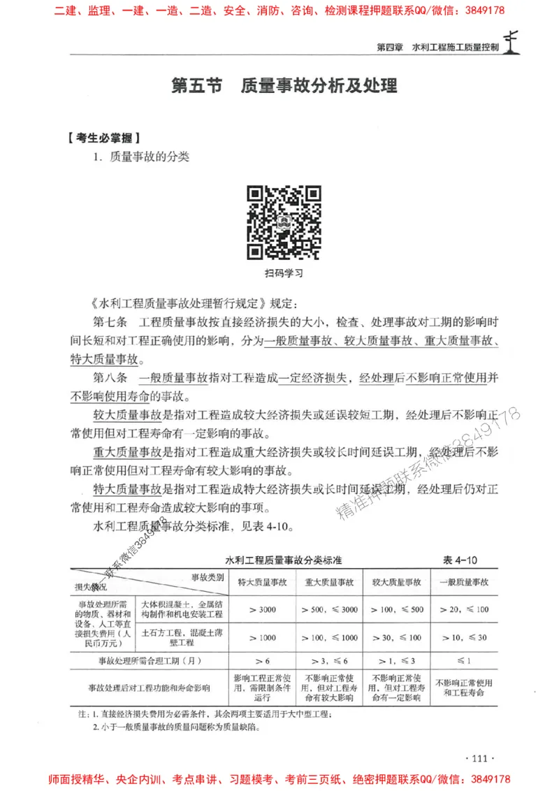 2025年监理水利案例-历年真题+考点解读+专家指导_监理工程师_2025监理工程师_2025年监理工程师SVIP_2025年监理水利案例SVIP_01-精华文档✿电子教材✿历年真题