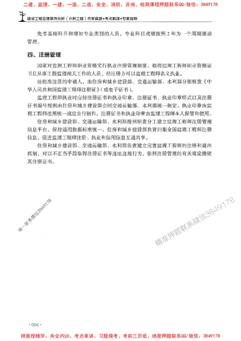 2025年监理水利案例-历年真题+考点解读+专家指导_监理工程师_2025监理工程师_2025年监理工程师SVIP_2025年监理水利案例SVIP_01-精华文档✿电子教材✿历年真题