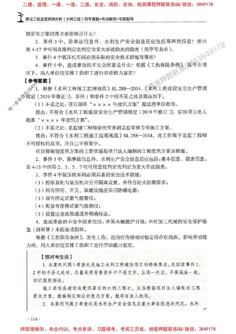 2025年监理水利案例-历年真题+考点解读+专家指导_监理工程师_2025监理工程师_2025年监理工程师SVIP_2025年监理水利案例SVIP_01-精华文档✿电子教材✿历年真题