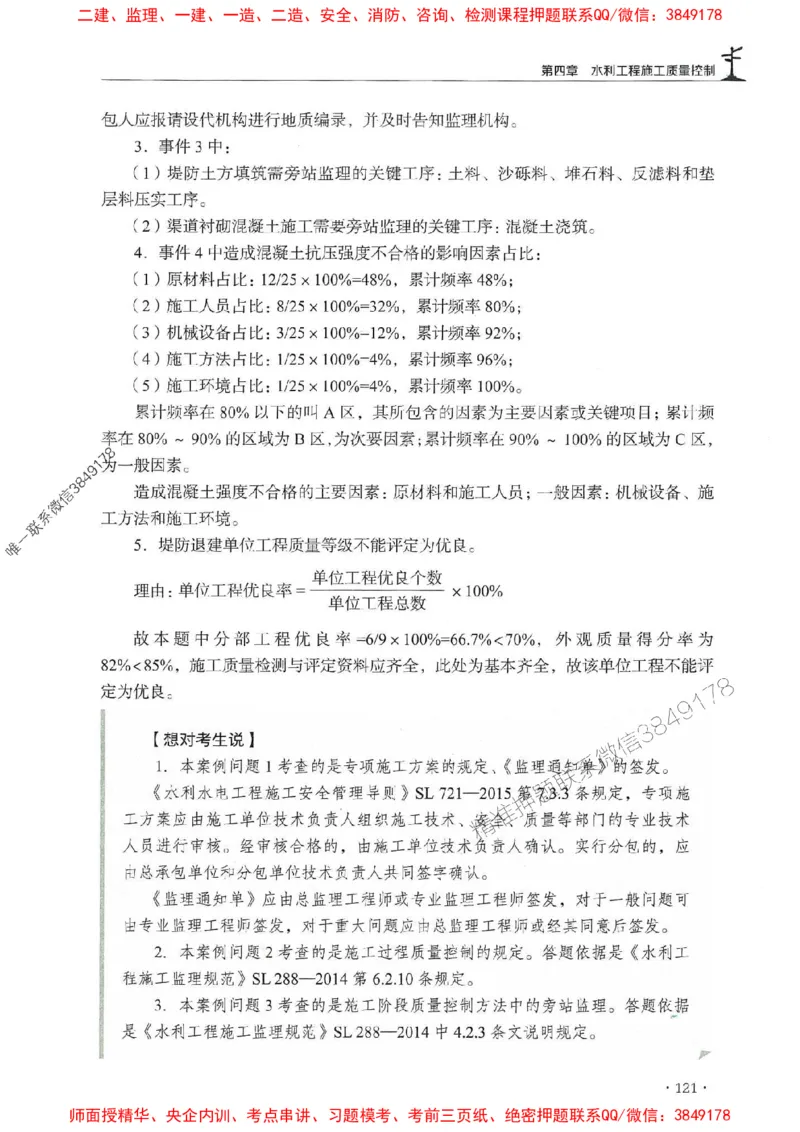 2025年监理水利案例-历年真题+考点解读+专家指导_监理工程师_2025监理工程师_2025年监理工程师SVIP_2025年监理水利案例SVIP_01-精华文档✿电子教材✿历年真题