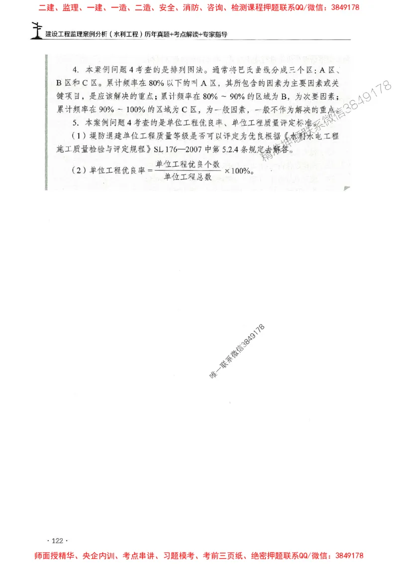 2025年监理水利案例-历年真题+考点解读+专家指导_监理工程师_2025监理工程师_2025年监理工程师SVIP_2025年监理水利案例SVIP_01-精华文档✿电子教材✿历年真题