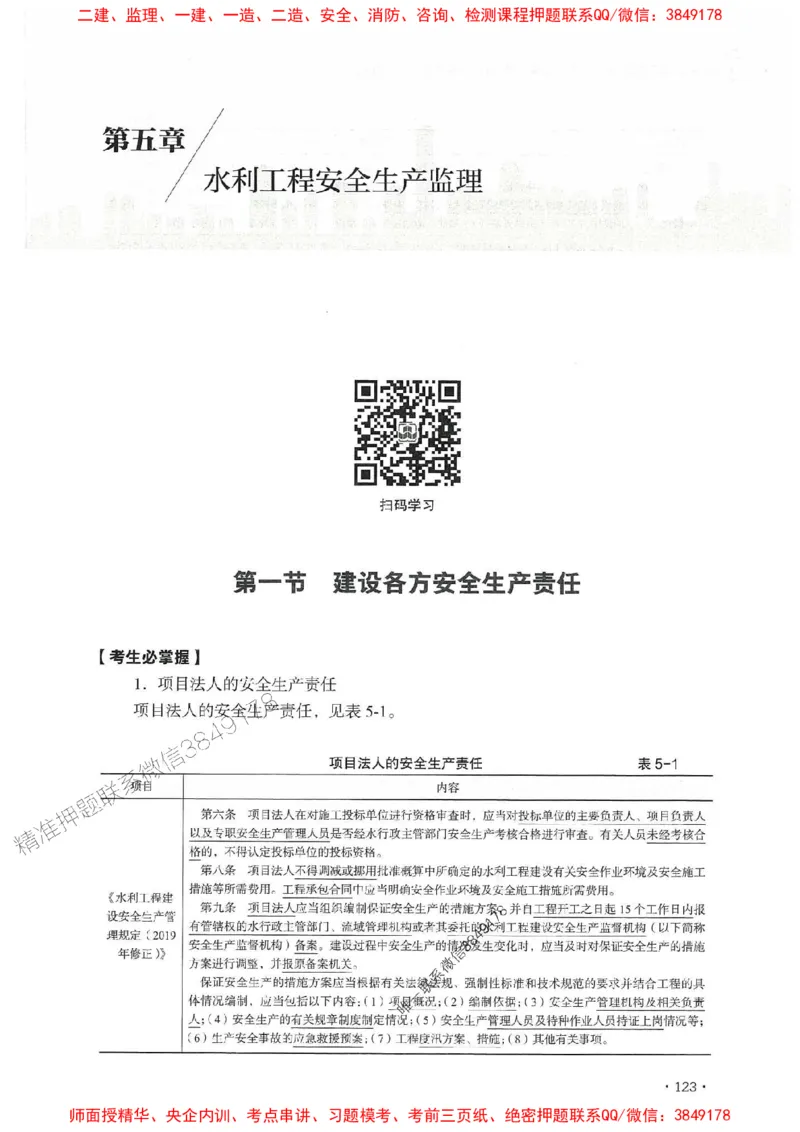 2025年监理水利案例-历年真题+考点解读+专家指导_监理工程师_2025监理工程师_2025年监理工程师SVIP_2025年监理水利案例SVIP_01-精华文档✿电子教材✿历年真题