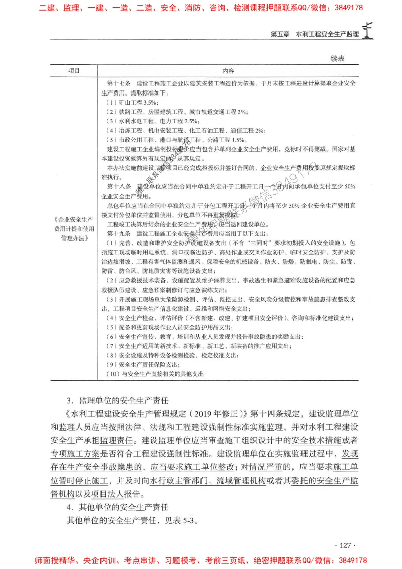2025年监理水利案例-历年真题+考点解读+专家指导_监理工程师_2025监理工程师_2025年监理工程师SVIP_2025年监理水利案例SVIP_01-精华文档✿电子教材✿历年真题