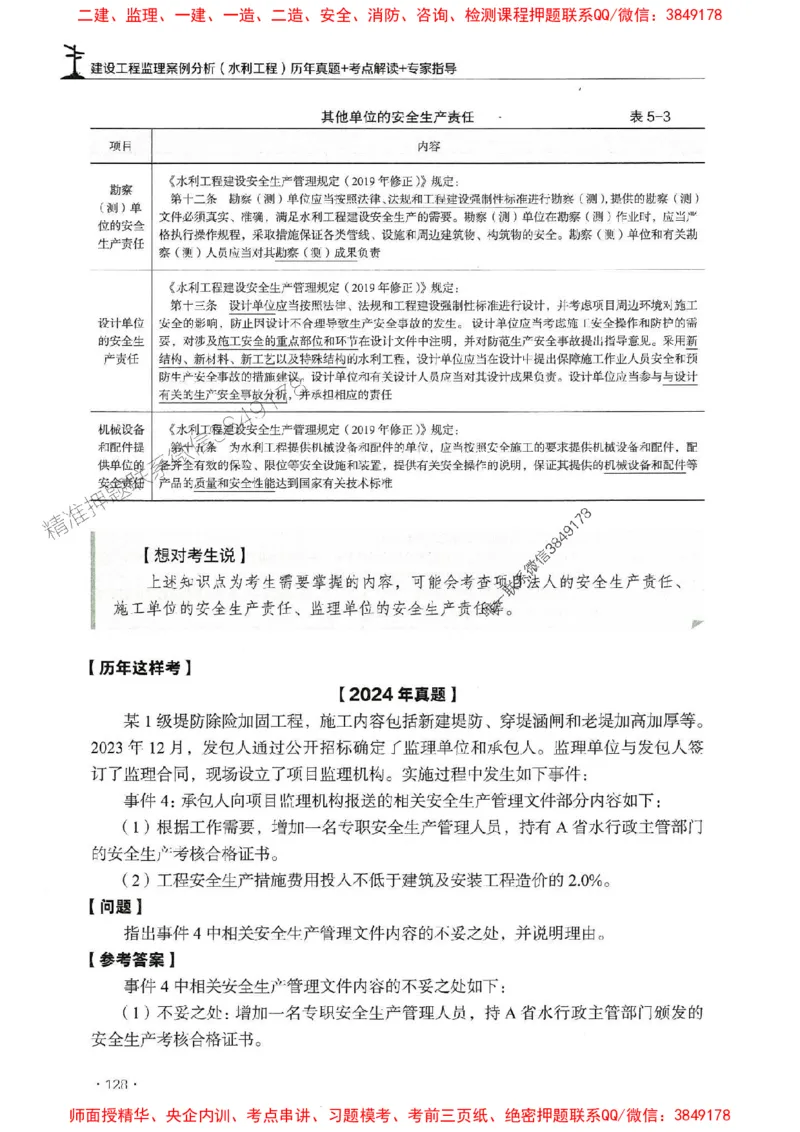 2025年监理水利案例-历年真题+考点解读+专家指导_监理工程师_2025监理工程师_2025年监理工程师SVIP_2025年监理水利案例SVIP_01-精华文档✿电子教材✿历年真题