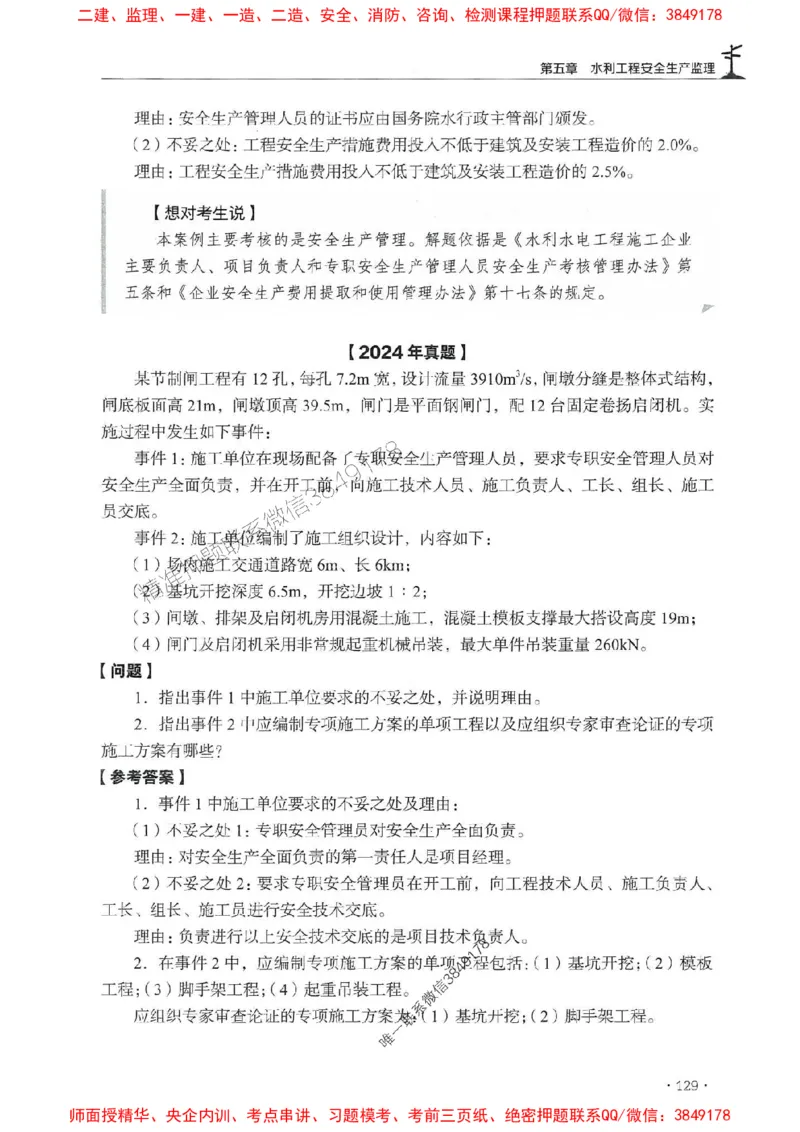 2025年监理水利案例-历年真题+考点解读+专家指导_监理工程师_2025监理工程师_2025年监理工程师SVIP_2025年监理水利案例SVIP_01-精华文档✿电子教材✿历年真题