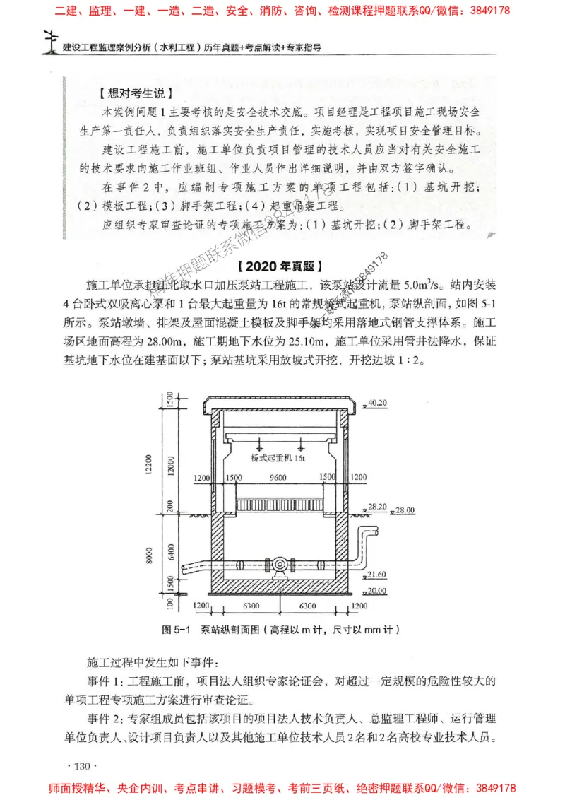 2025年监理水利案例-历年真题+考点解读+专家指导_监理工程师_2025监理工程师_2025年监理工程师SVIP_2025年监理水利案例SVIP_01-精华文档✿电子教材✿历年真题