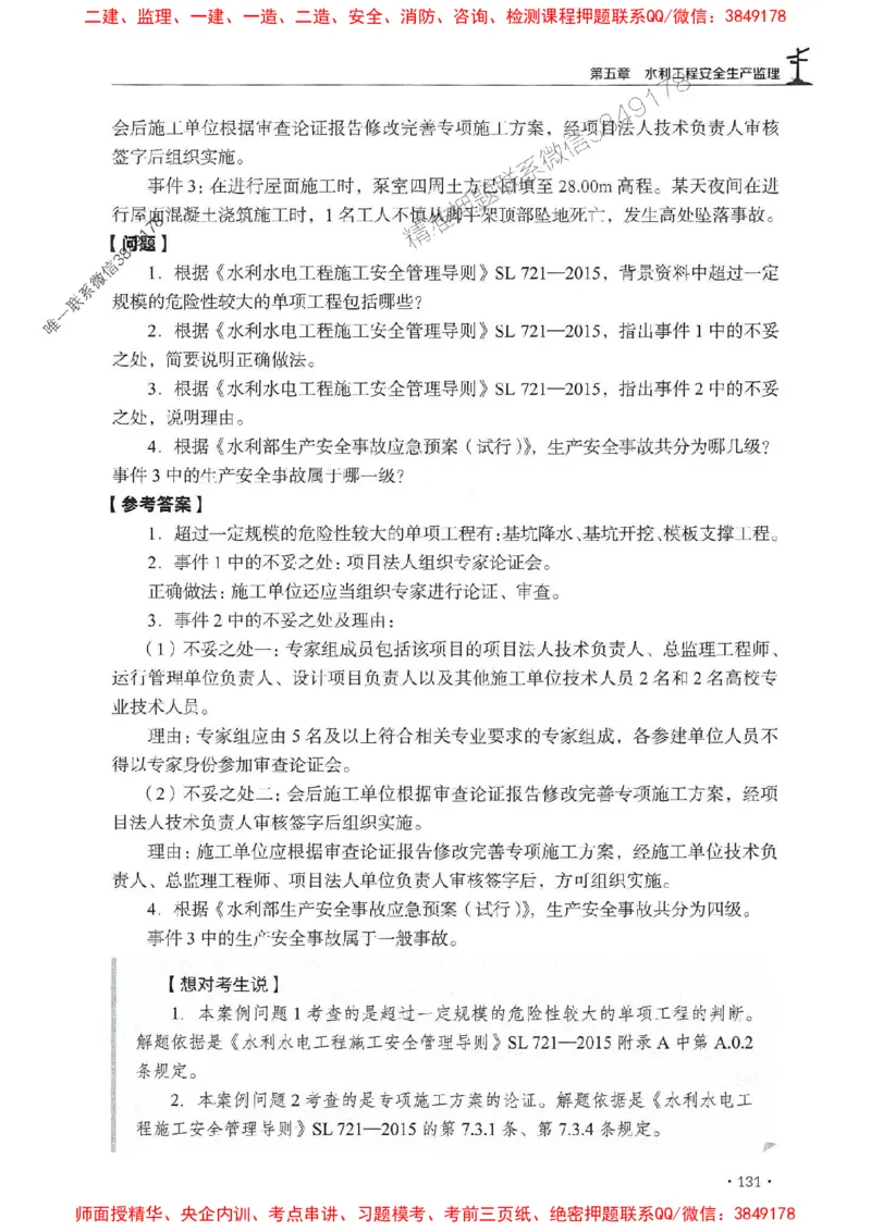 2025年监理水利案例-历年真题+考点解读+专家指导_监理工程师_2025监理工程师_2025年监理工程师SVIP_2025年监理水利案例SVIP_01-精华文档✿电子教材✿历年真题