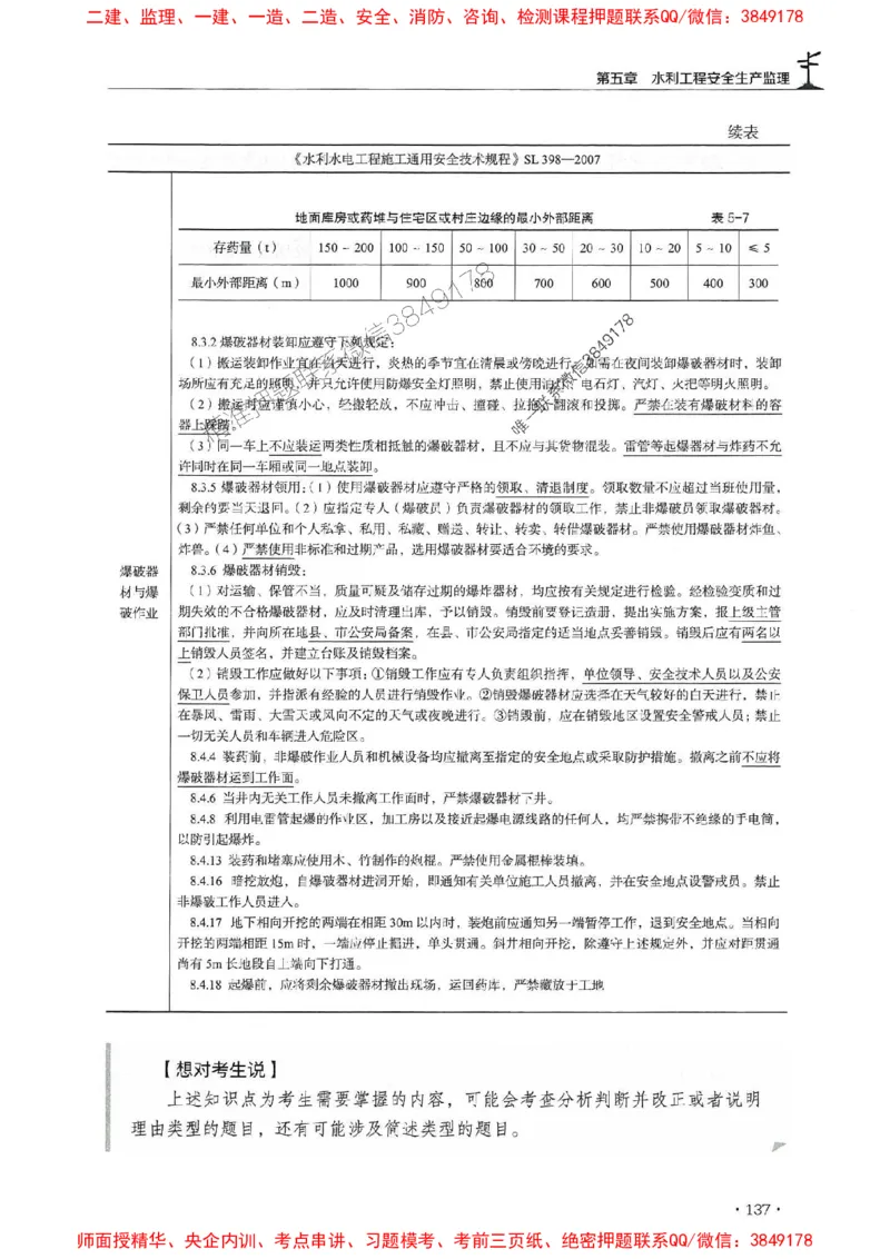 2025年监理水利案例-历年真题+考点解读+专家指导_监理工程师_2025监理工程师_2025年监理工程师SVIP_2025年监理水利案例SVIP_01-精华文档✿电子教材✿历年真题