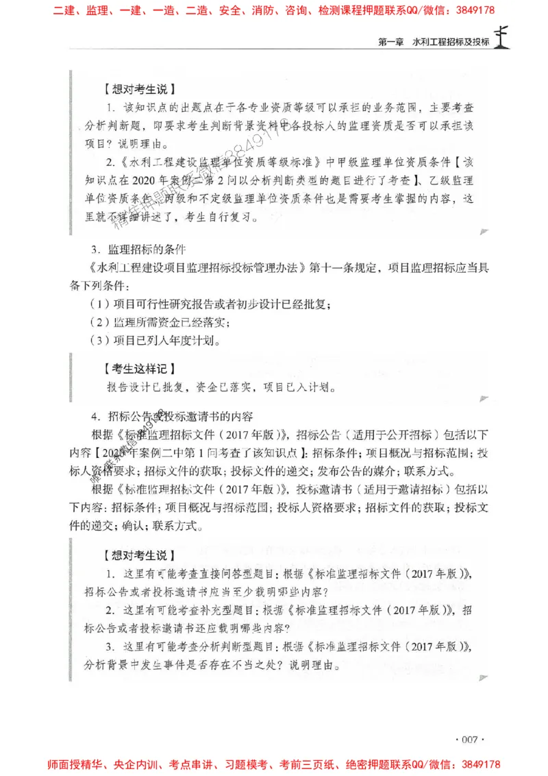 2025年监理水利案例-历年真题+考点解读+专家指导_监理工程师_2025监理工程师_2025年监理工程师SVIP_2025年监理水利案例SVIP_01-精华文档✿电子教材✿历年真题