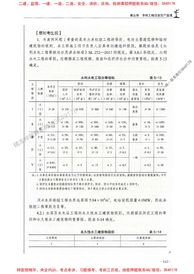 2025年监理水利案例-历年真题+考点解读+专家指导_监理工程师_2025监理工程师_2025年监理工程师SVIP_2025年监理水利案例SVIP_01-精华文档✿电子教材✿历年真题