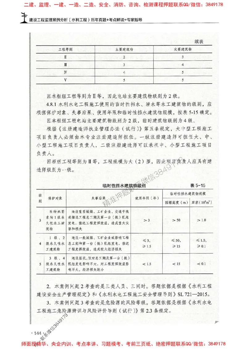2025年监理水利案例-历年真题+考点解读+专家指导_监理工程师_2025监理工程师_2025年监理工程师SVIP_2025年监理水利案例SVIP_01-精华文档✿电子教材✿历年真题