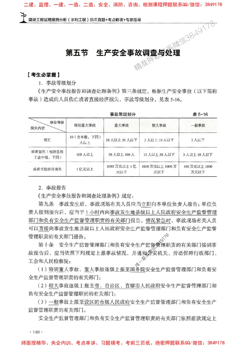 2025年监理水利案例-历年真题+考点解读+专家指导_监理工程师_2025监理工程师_2025年监理工程师SVIP_2025年监理水利案例SVIP_01-精华文档✿电子教材✿历年真题