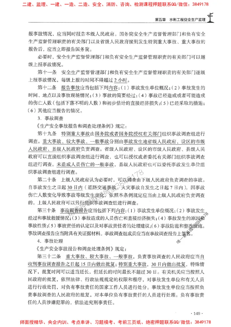 2025年监理水利案例-历年真题+考点解读+专家指导_监理工程师_2025监理工程师_2025年监理工程师SVIP_2025年监理水利案例SVIP_01-精华文档✿电子教材✿历年真题