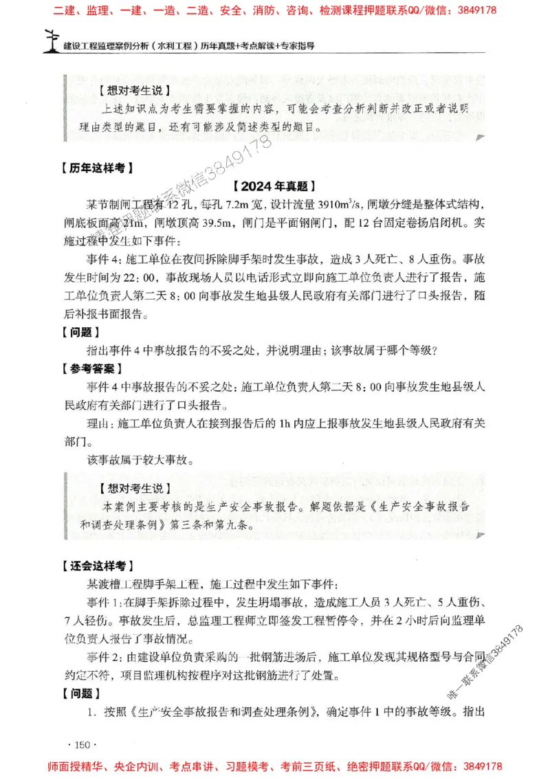 2025年监理水利案例-历年真题+考点解读+专家指导_监理工程师_2025监理工程师_2025年监理工程师SVIP_2025年监理水利案例SVIP_01-精华文档✿电子教材✿历年真题